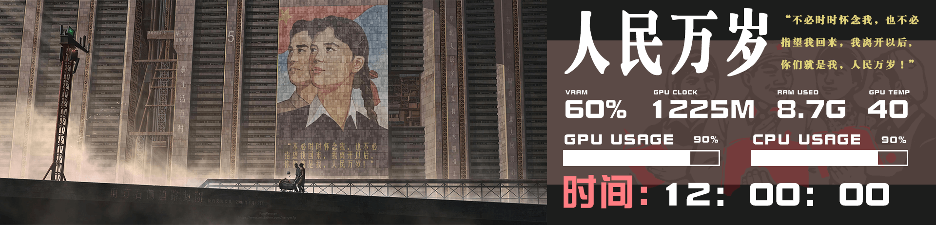 RenMinWanSui(1920x462)